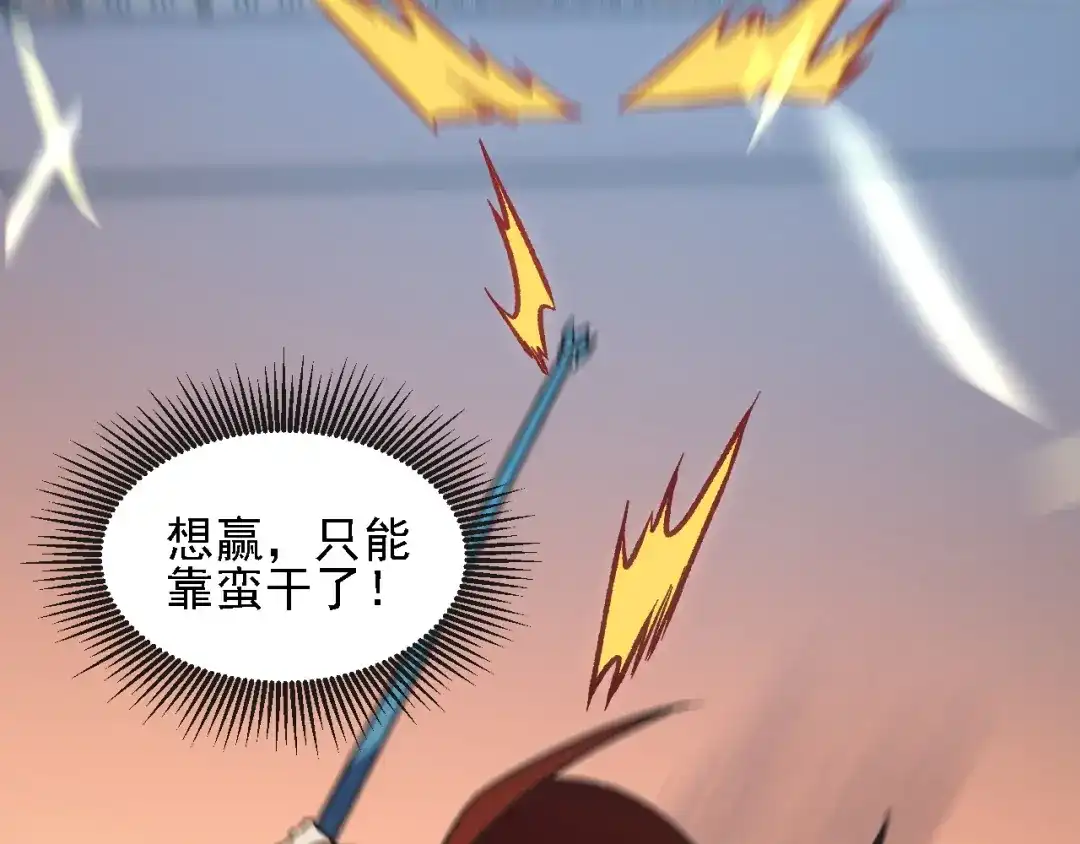 《全民转职：无职的我终结了神明！》第221话 玩个游戏！ 第73页