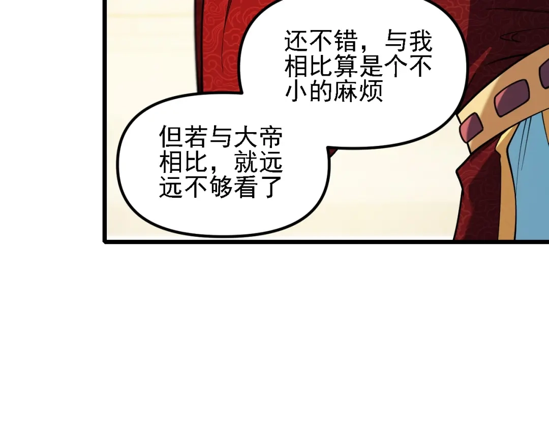 《全民转职：无职的我终结了神明！》第221话 玩个游戏！ 第98页