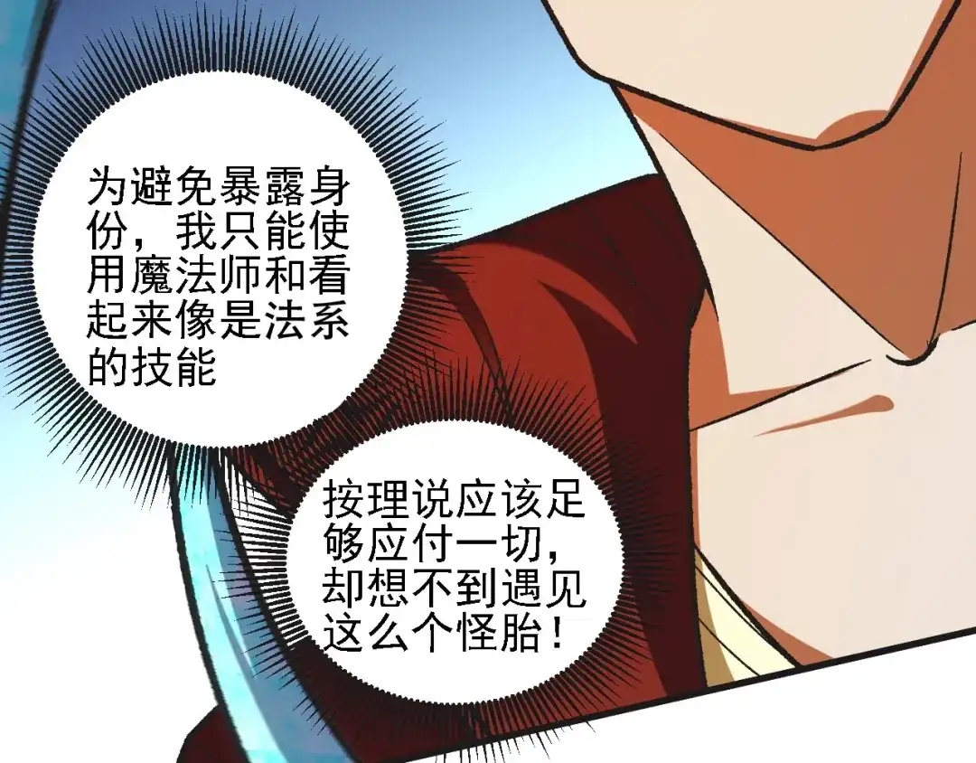 《全民转职：无职的我终结了神明！》第221话 玩个游戏！ 第68页