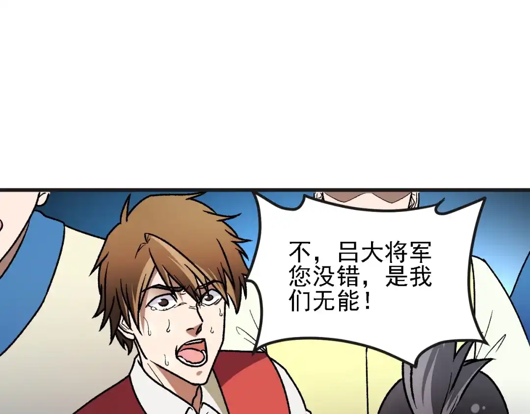 《全民转职：无职的我终结了神明！》第221话 玩个游戏！ 第134页
