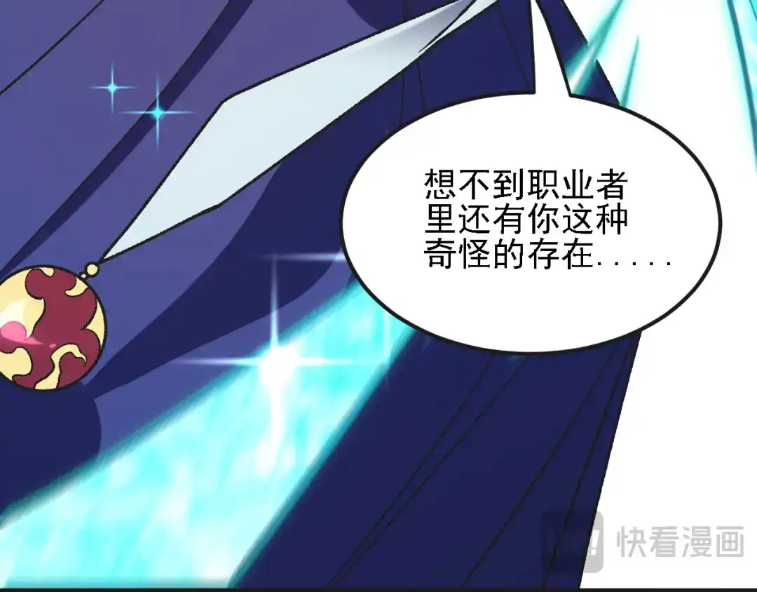《全民转职：无职的我终结了神明！》第221话 玩个游戏！ 第29页