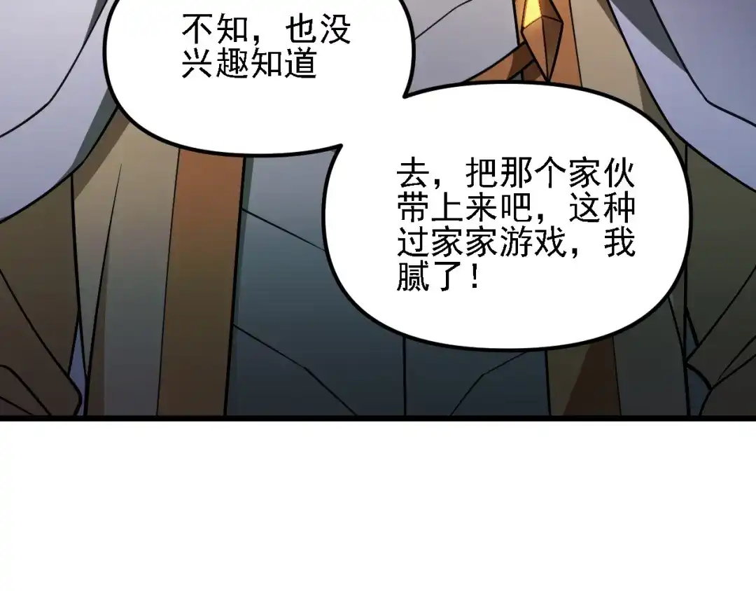 《全民转职：无职的我终结了神明！》第221话 玩个游戏！ 第104页