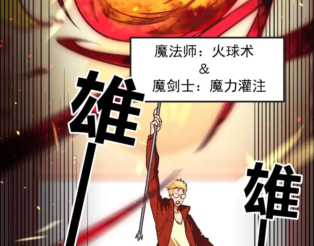 《全民转职：无职的我终结了神明！》第221话 玩个游戏！ 第21页