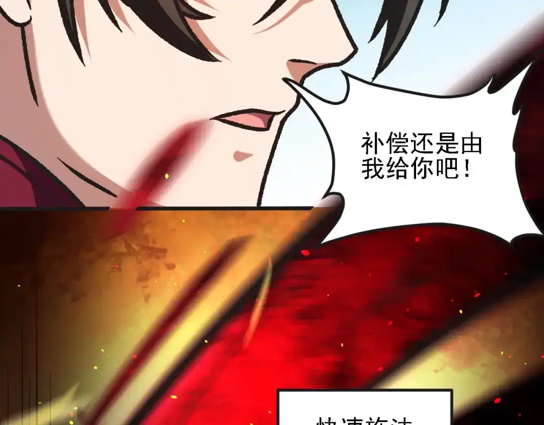 《全民转职：无职的我终结了神明！》第221话 玩个游戏！ 第19页