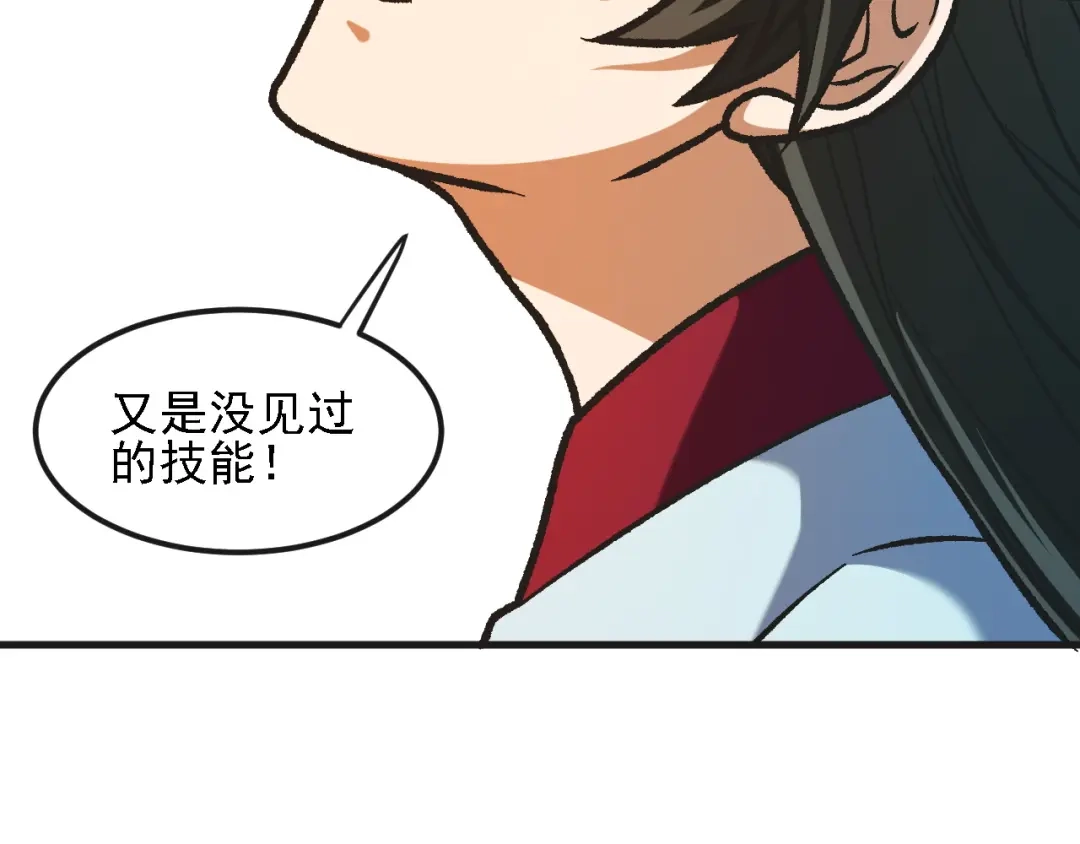 《全民转职：无职的我终结了神明！》第221话 玩个游戏！ 第54页