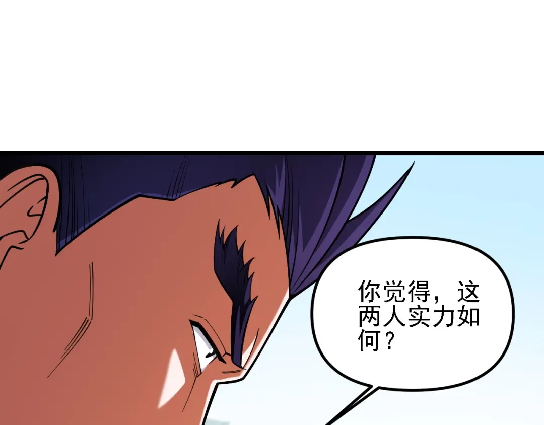 《全民转职：无职的我终结了神明！》第221话 玩个游戏！ 第94页