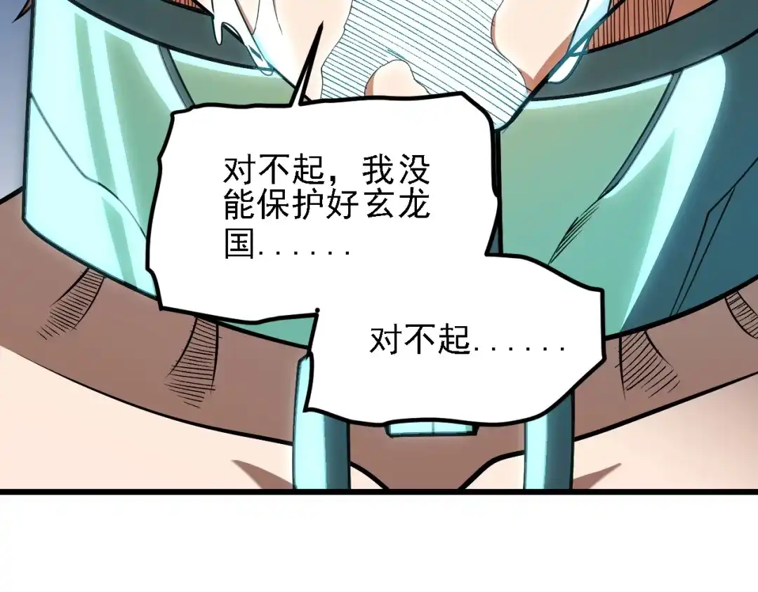 《全民转职：无职的我终结了神明！》第221话 玩个游戏！ 第132页