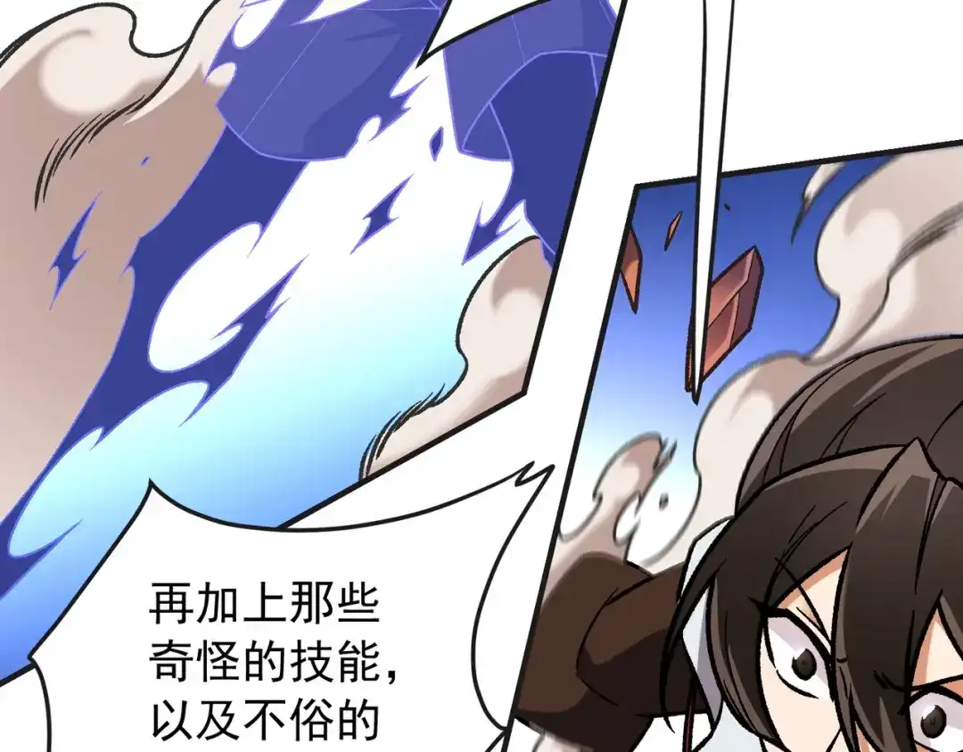 《全民转职：无职的我终结了神明！》第222话 突袭 第59页