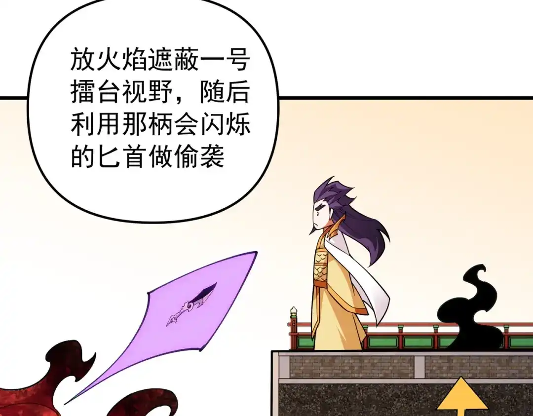 《全民转职：无职的我终结了神明！》第222话 突袭 第121页