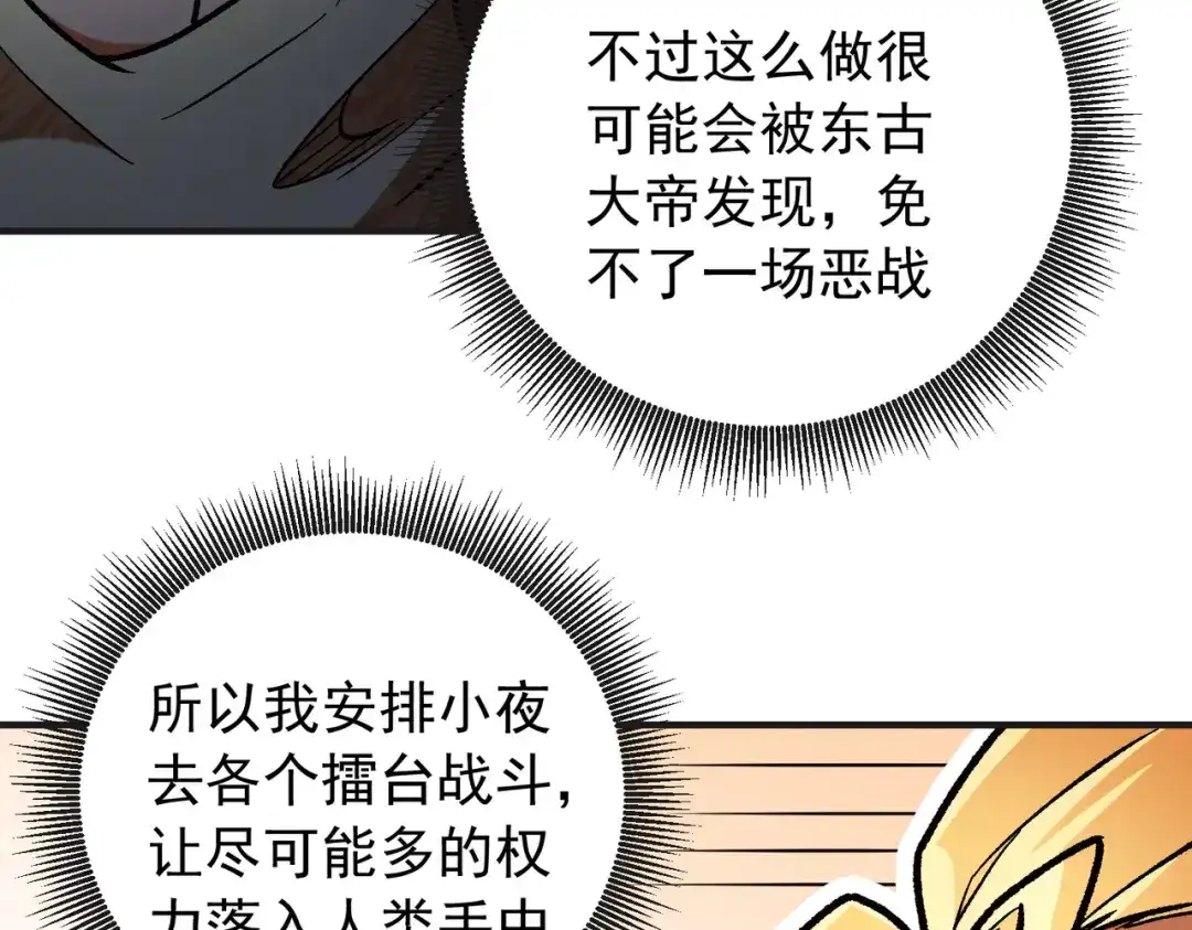 《全民转职：无职的我终结了神明！》第222话 突袭 第14页