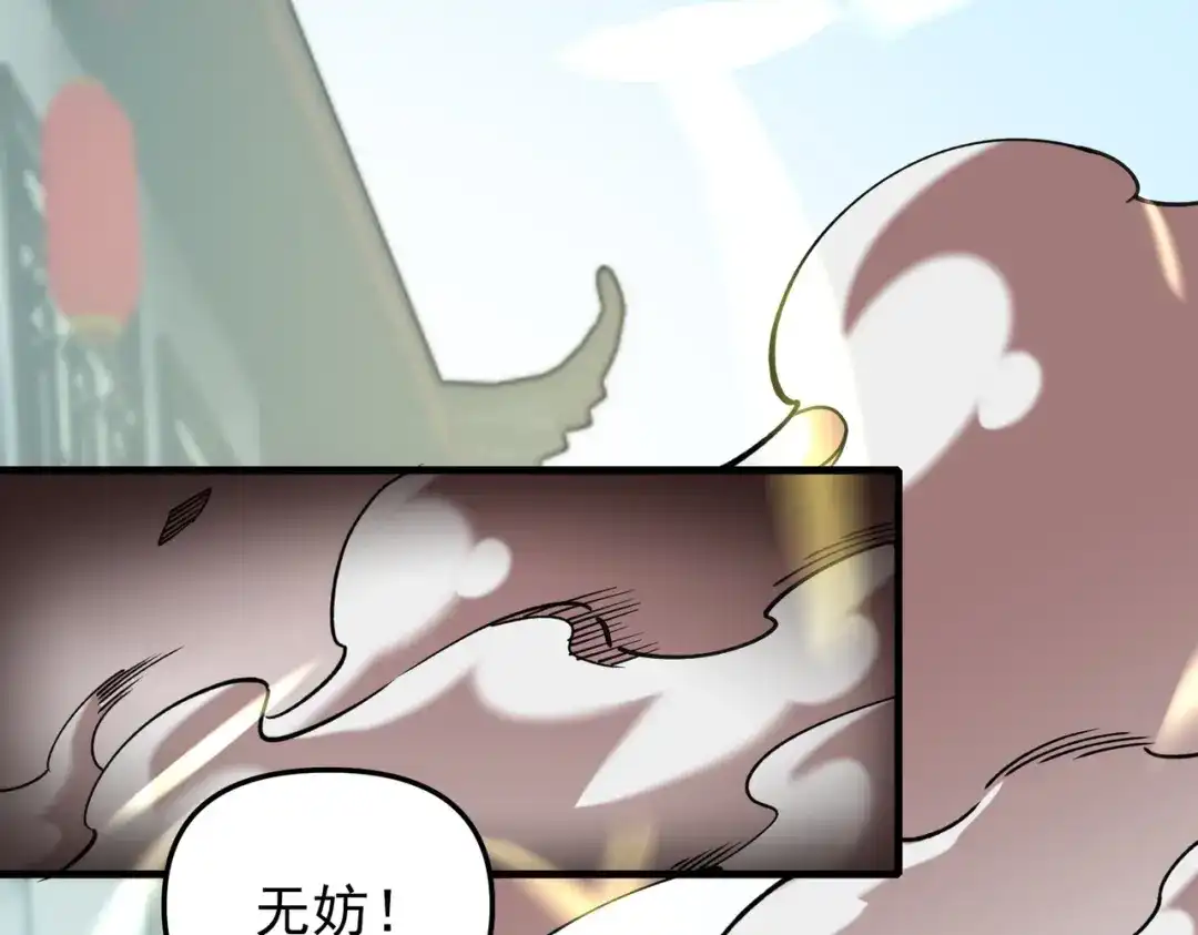 《全民转职：无职的我终结了神明！》第222话 突袭 第108页