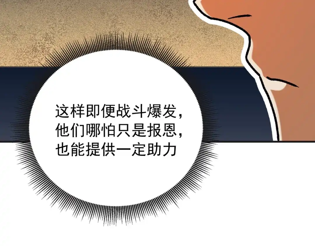 《全民转职：无职的我终结了神明！》第222话 突袭 第16页