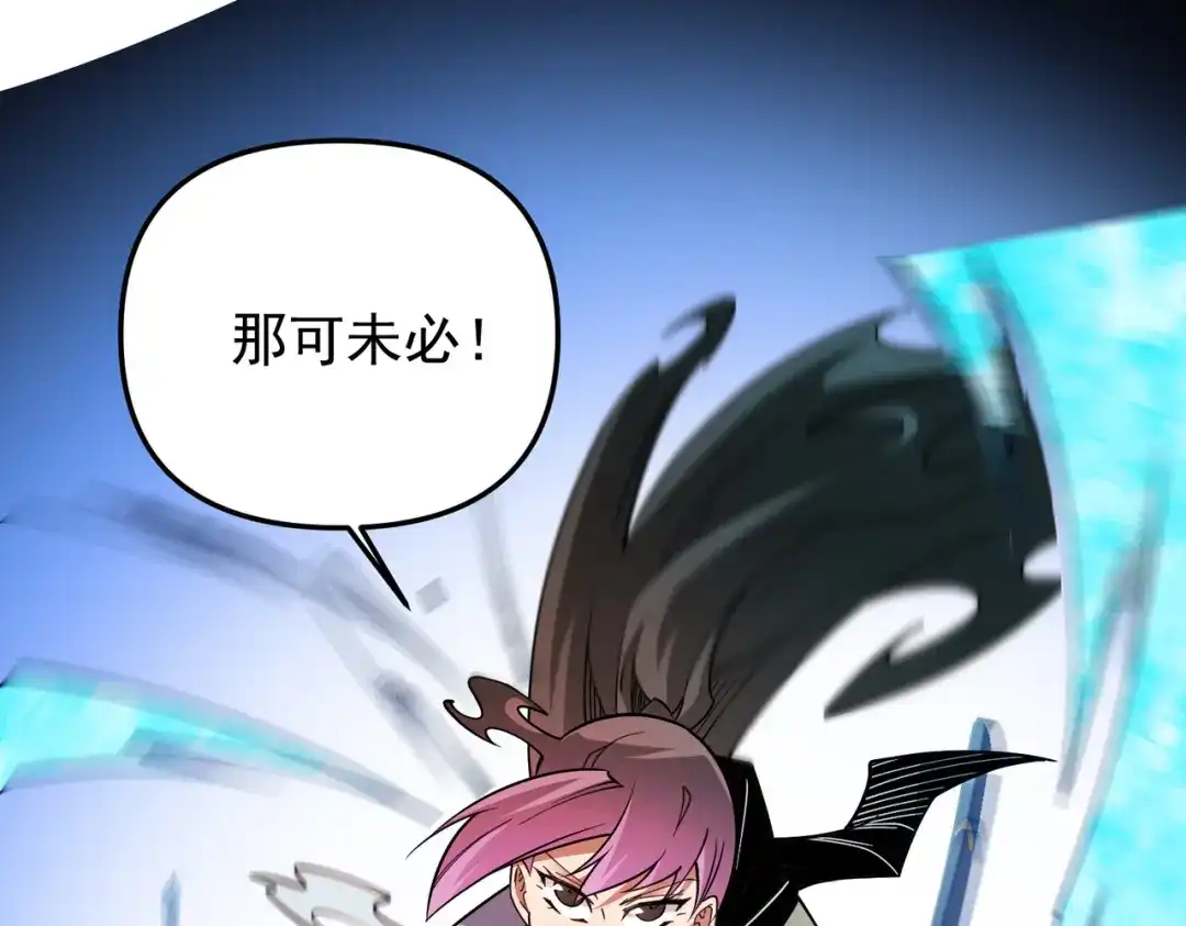 《全民转职：无职的我终结了神明！》第222话 突袭 第133页