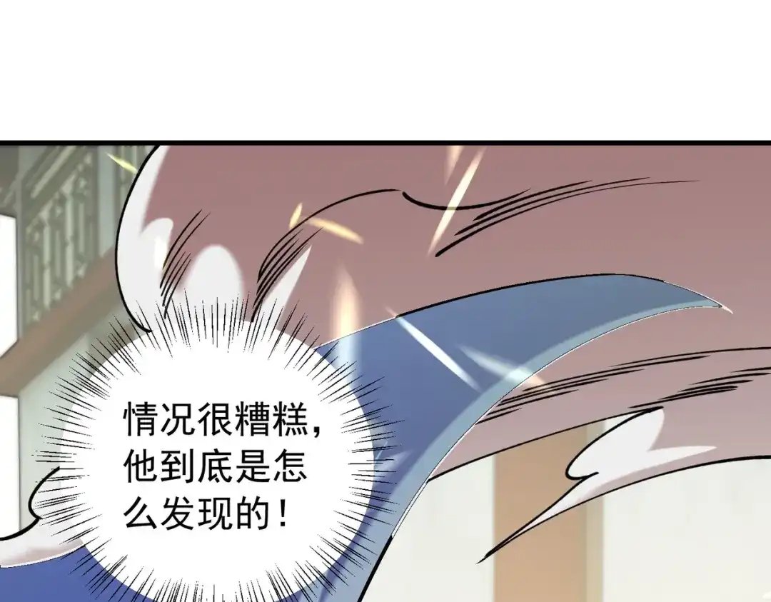 《全民转职：无职的我终结了神明！》第222话 突袭 第114页