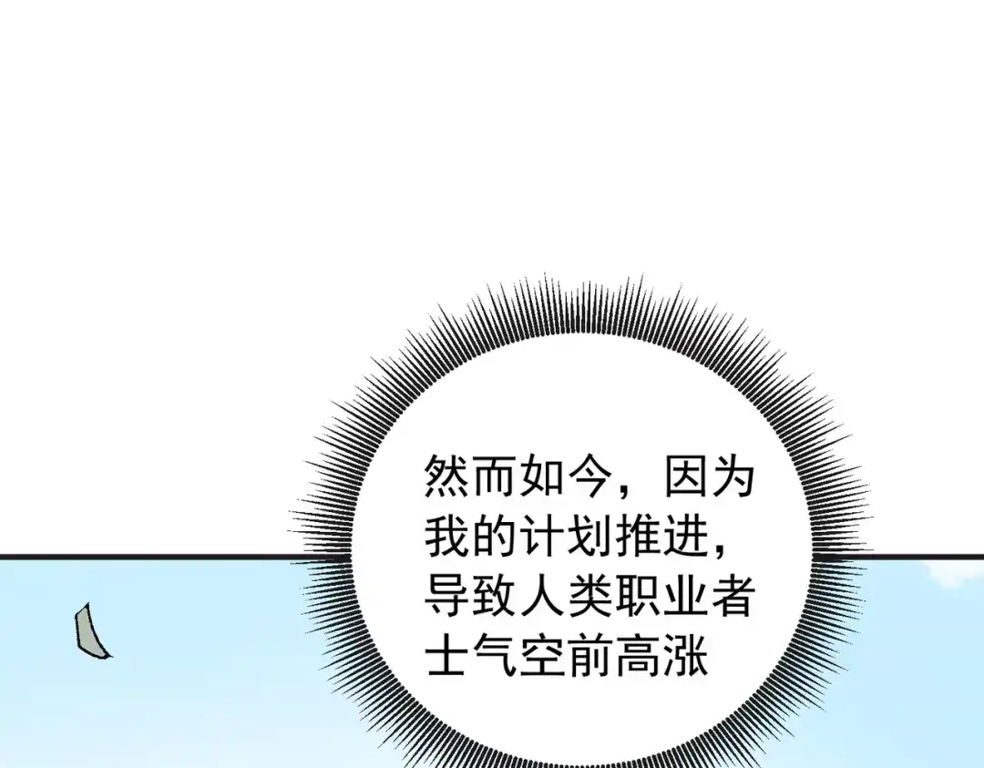 《全民转职：无职的我终结了神明！》第222话 突袭 第17页