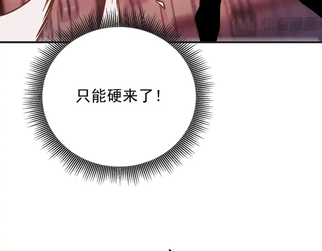 《全民转职：无职的我终结了神明！》第222话 突袭 第34页