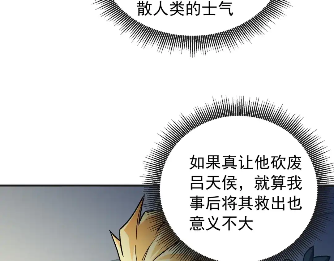 《全民转职：无职的我终结了神明！》第222话 突袭 第24页