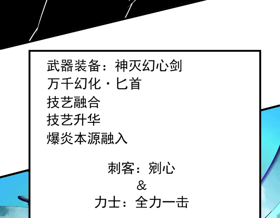 《全民转职：无职的我终结了神明！》第222话 突袭 第88页