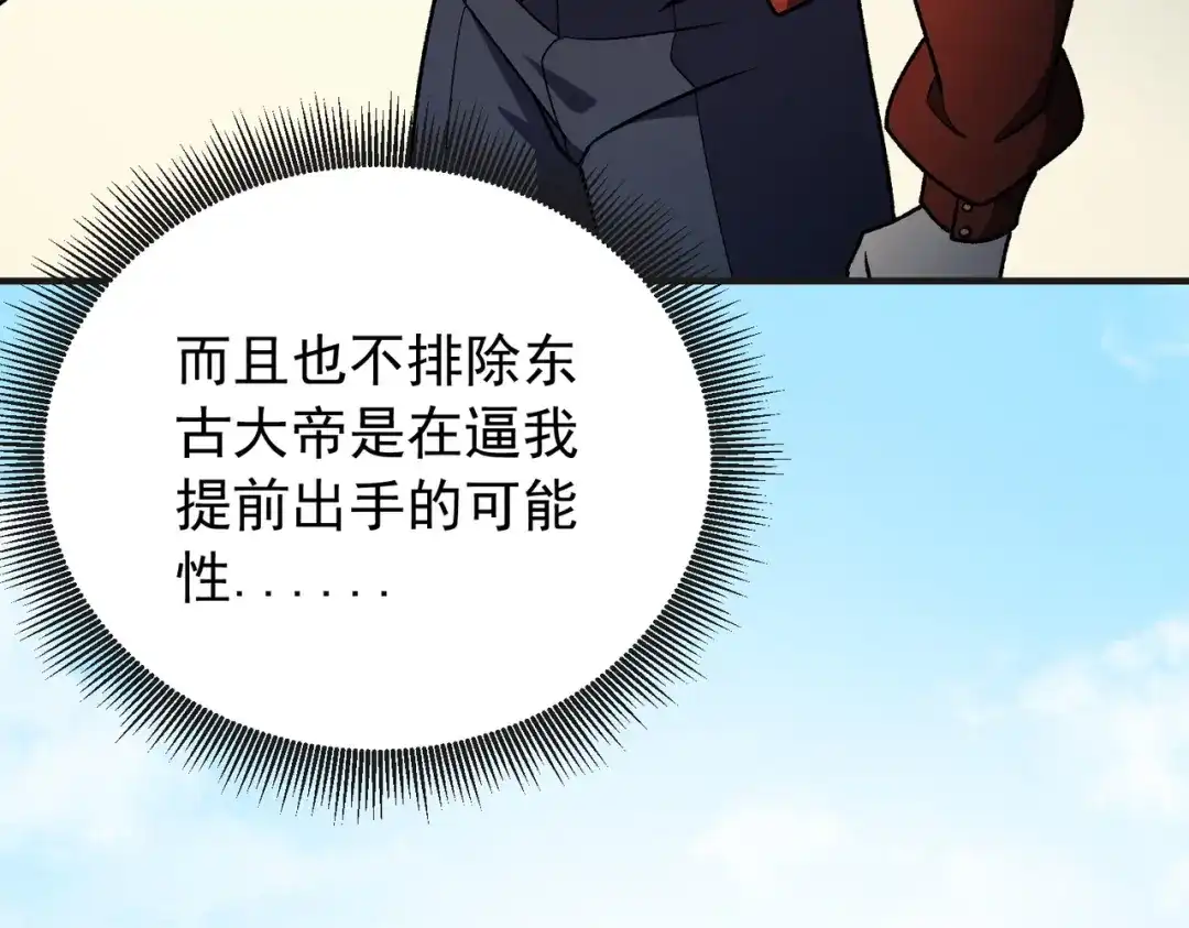 《全民转职：无职的我终结了神明！》第222话 突袭 第26页