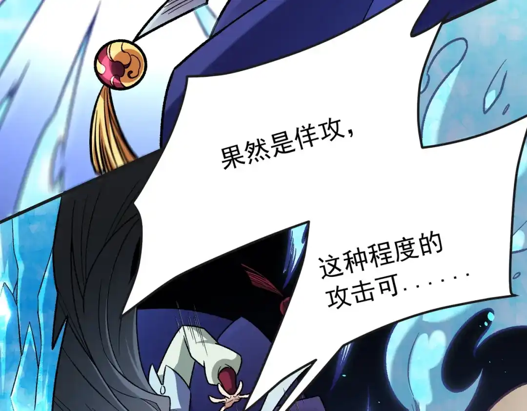 《全民转职：无职的我终结了神明！》第222话 突袭 第50页