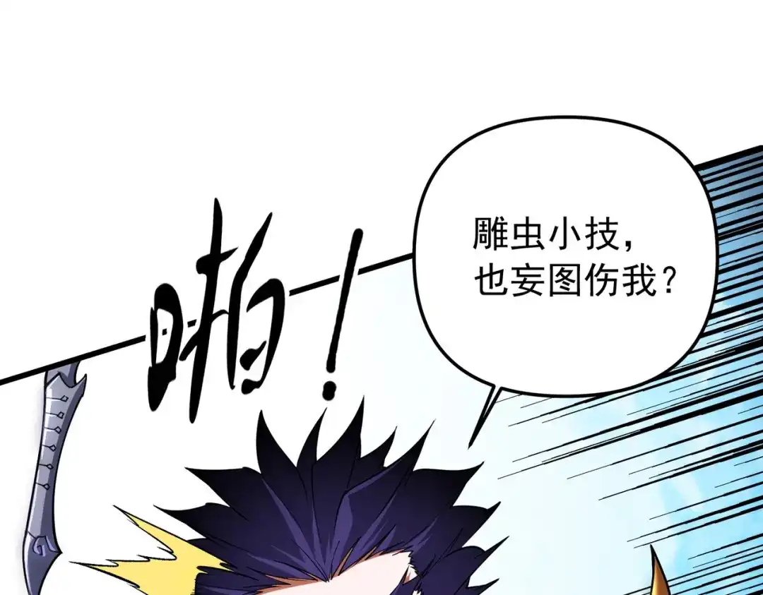 《全民转职：无职的我终结了神明！》第222话 突袭 第83页