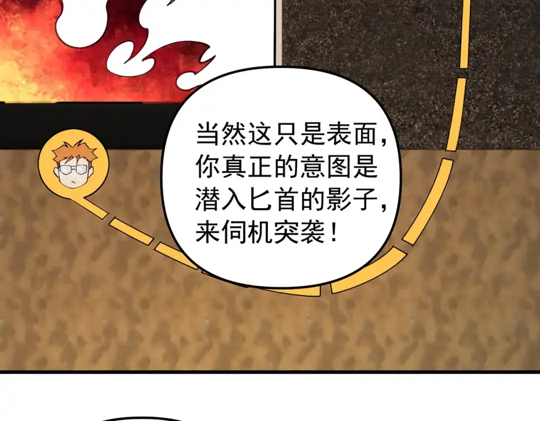 《全民转职：无职的我终结了神明！》第222话 突袭 第122页