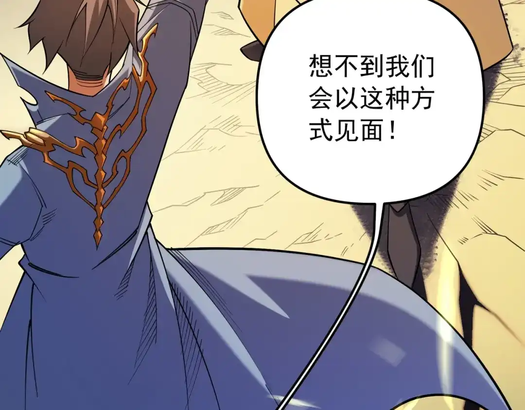 《全民转职：无职的我终结了神明！》第222话 突袭 第119页