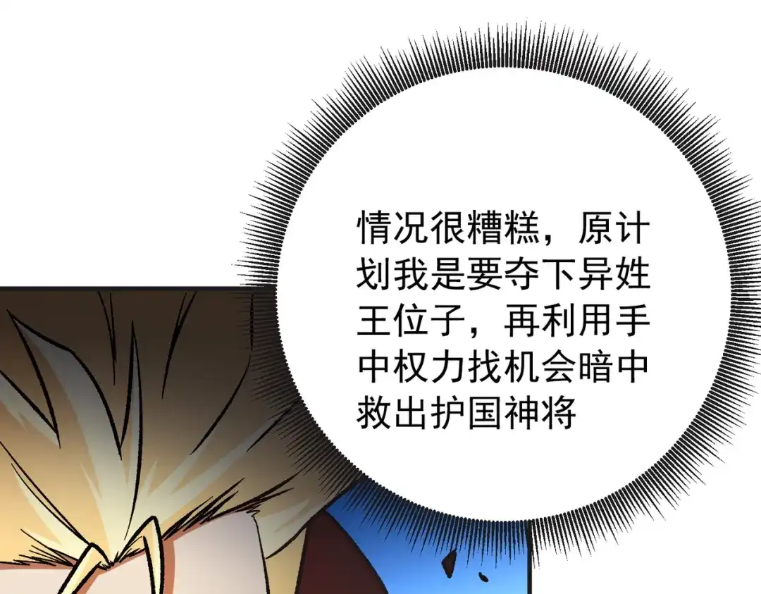 《全民转职：无职的我终结了神明！》第222话 突袭 第12页