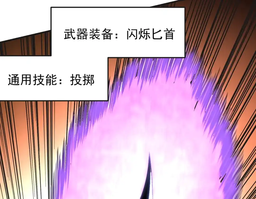 《全民转职：无职的我终结了神明！》第222话 突袭 第64页