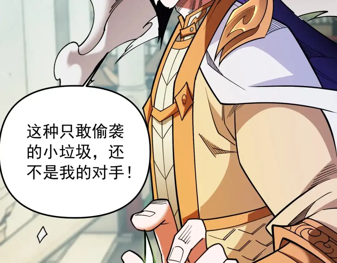 《全民转职：无职的我终结了神明！》第222话 突袭 第110页