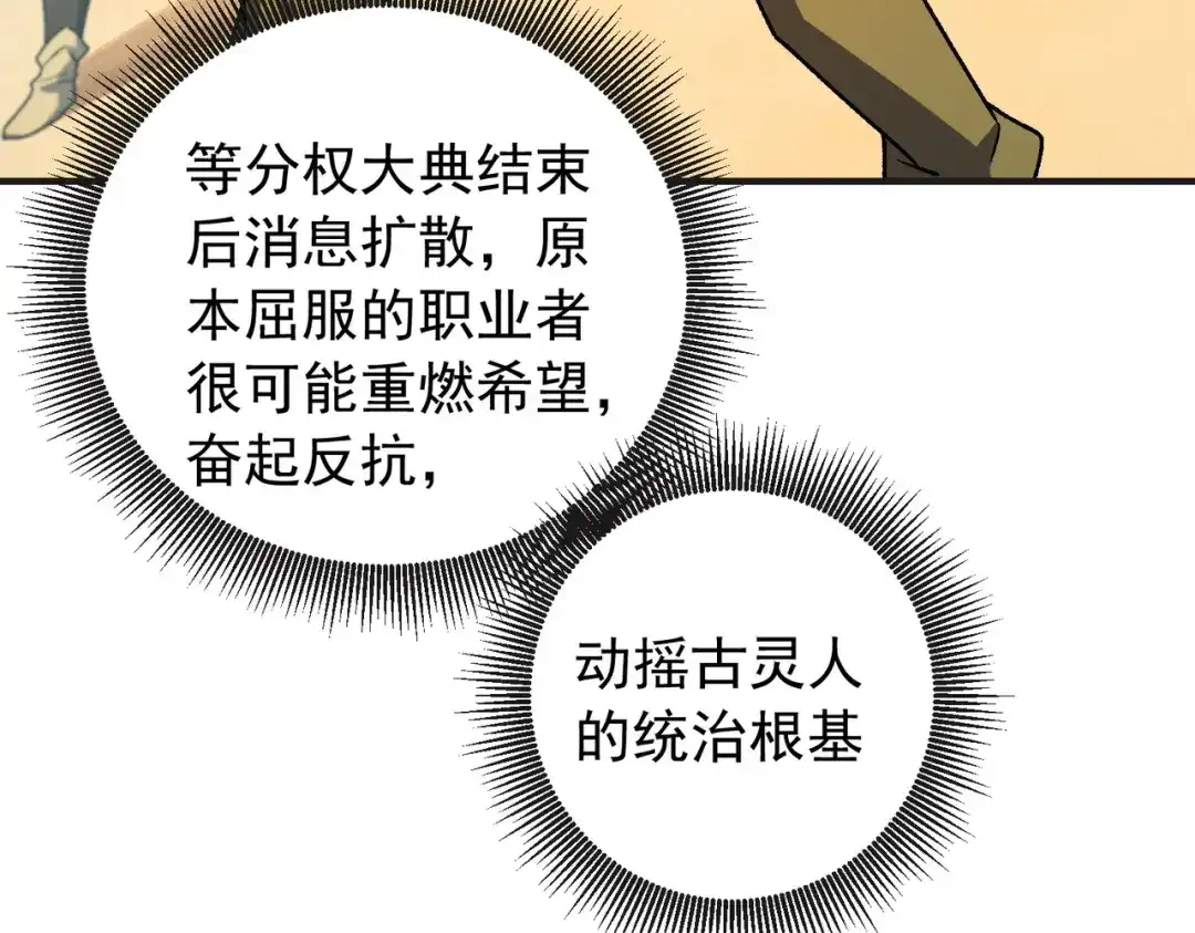 《全民转职：无职的我终结了神明！》第222话 突袭 第20页