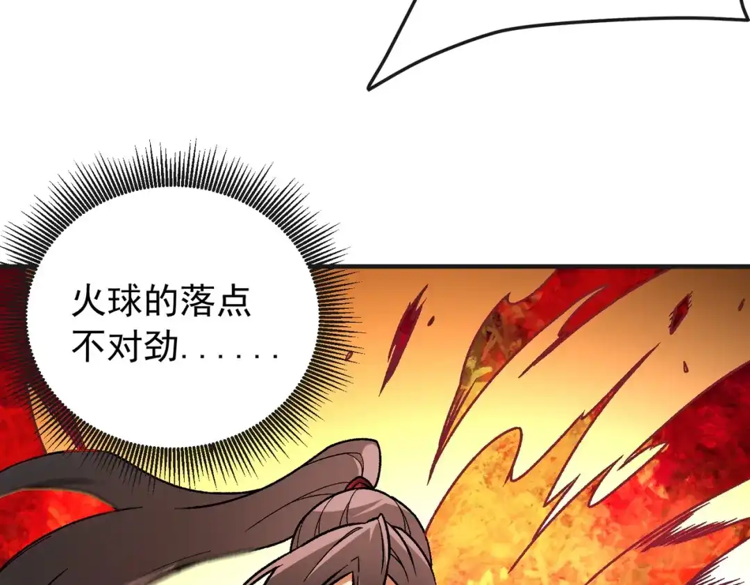 《全民转职：无职的我终结了神明！》第222话 突袭 第41页