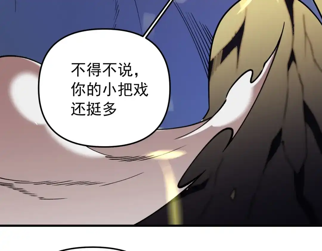 《全民转职：无职的我终结了神明！》第222话 突袭 第120页