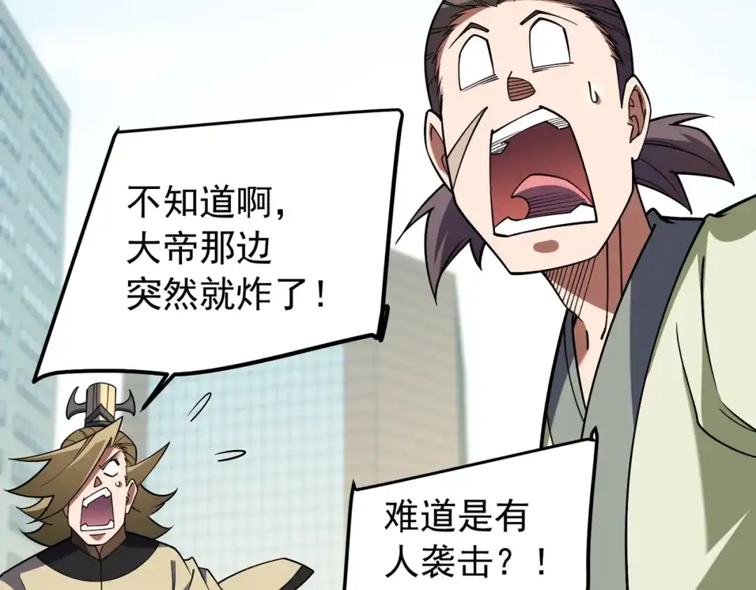 《全民转职：无职的我终结了神明！》第222话 突袭 第100页