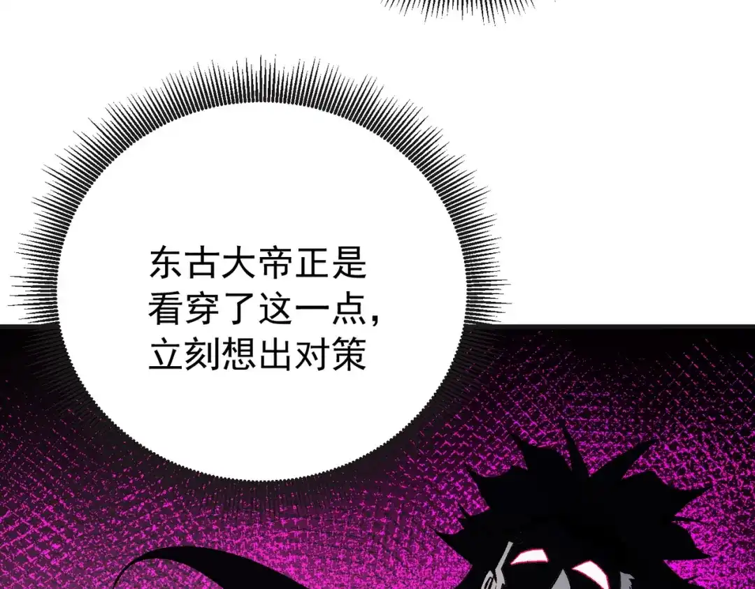 《全民转职：无职的我终结了神明！》第222话 突袭 第21页