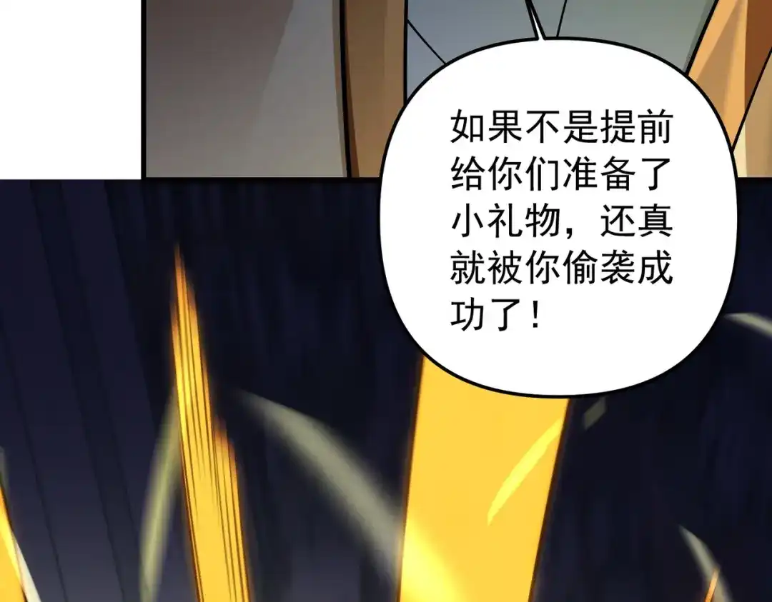 《全民转职：无职的我终结了神明！》第222话 突袭 第125页