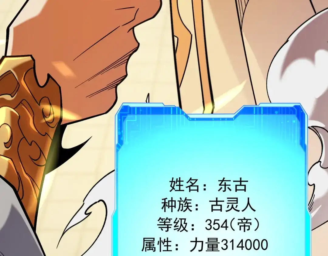 《全民转职：无职的我终结了神明！》第222话 突袭 第112页