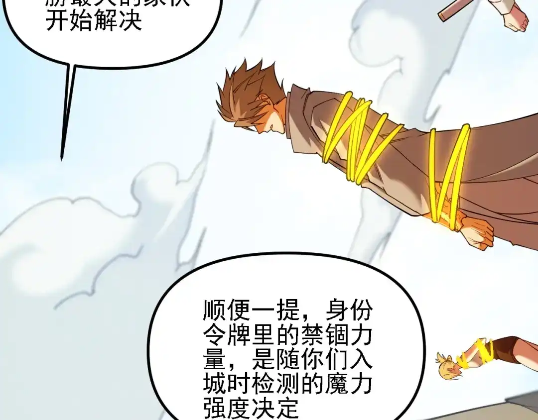 《全民转职：无职的我终结了神明！》第223话 开启，全面战争！ 第114页