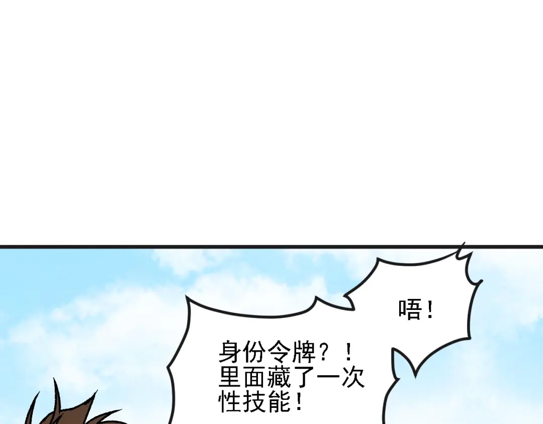 《全民转职：无职的我终结了神明！》第223话 开启，全面战争！ 第92页
