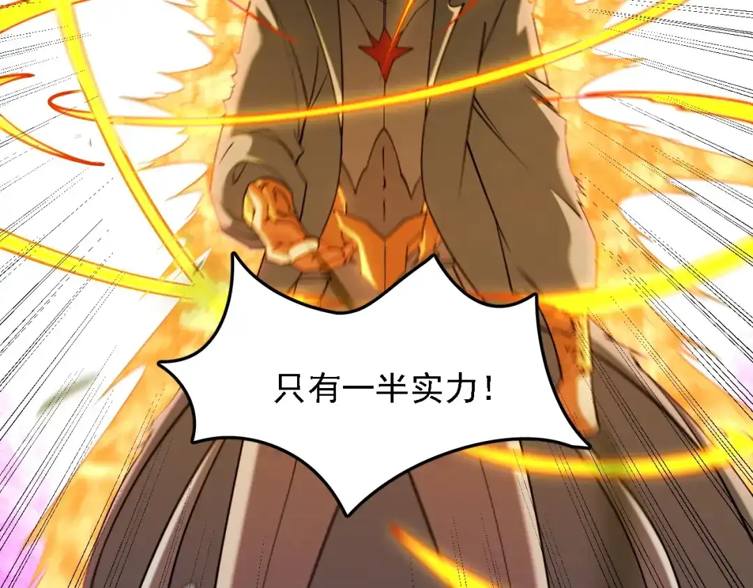 《全民转职：无职的我终结了神明！》第223话 开启，全面战争！ 第122页