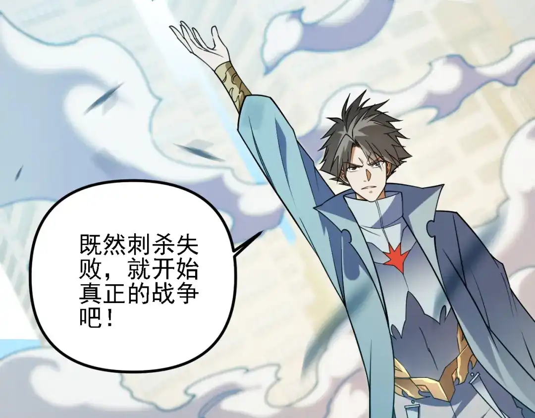 《全民转职：无职的我终结了神明！》第223话 开启，全面战争！ 第132页