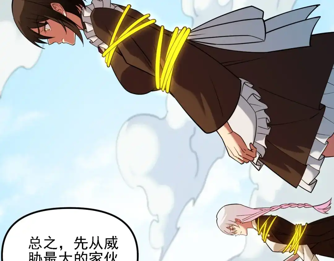 《全民转职：无职的我终结了神明！》第223话 开启，全面战争！ 第113页