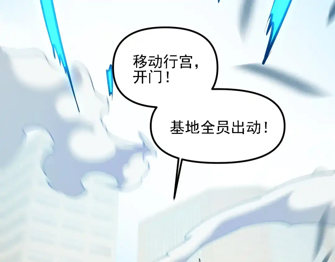 《全民转职：无职的我终结了神明！》第223话 开启，全面战争！ 第139页