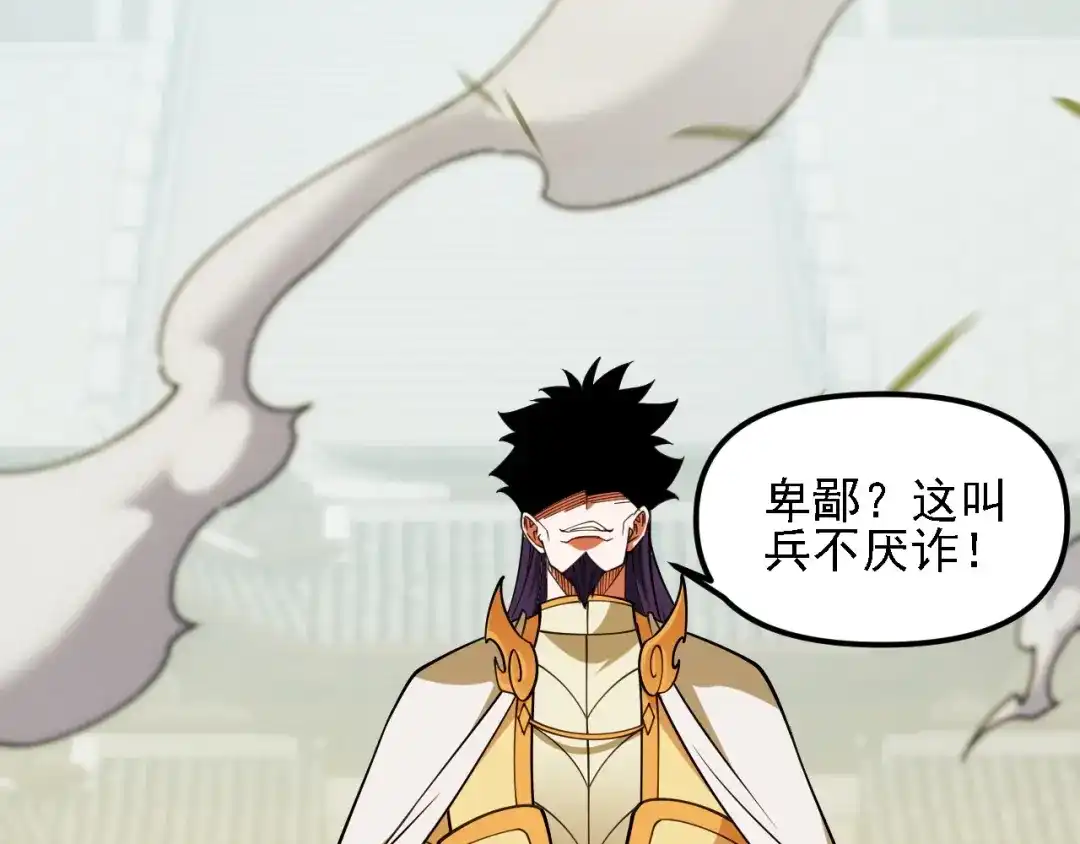 《全民转职：无职的我终结了神明！》第223话 开启，全面战争！ 第104页