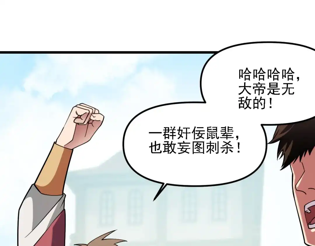 《全民转职：无职的我终结了神明！》第223话 开启，全面战争！ 第110页
