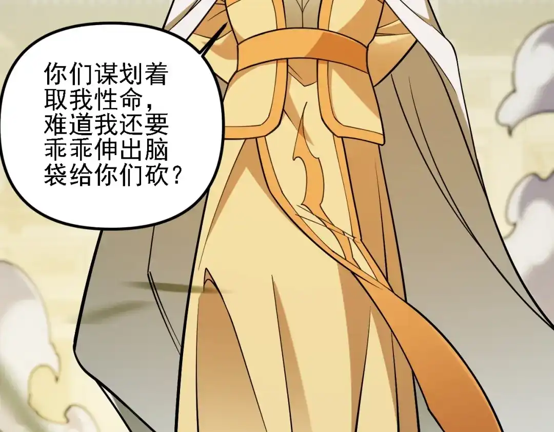 《全民转职：无职的我终结了神明！》第223话 开启，全面战争！ 第105页