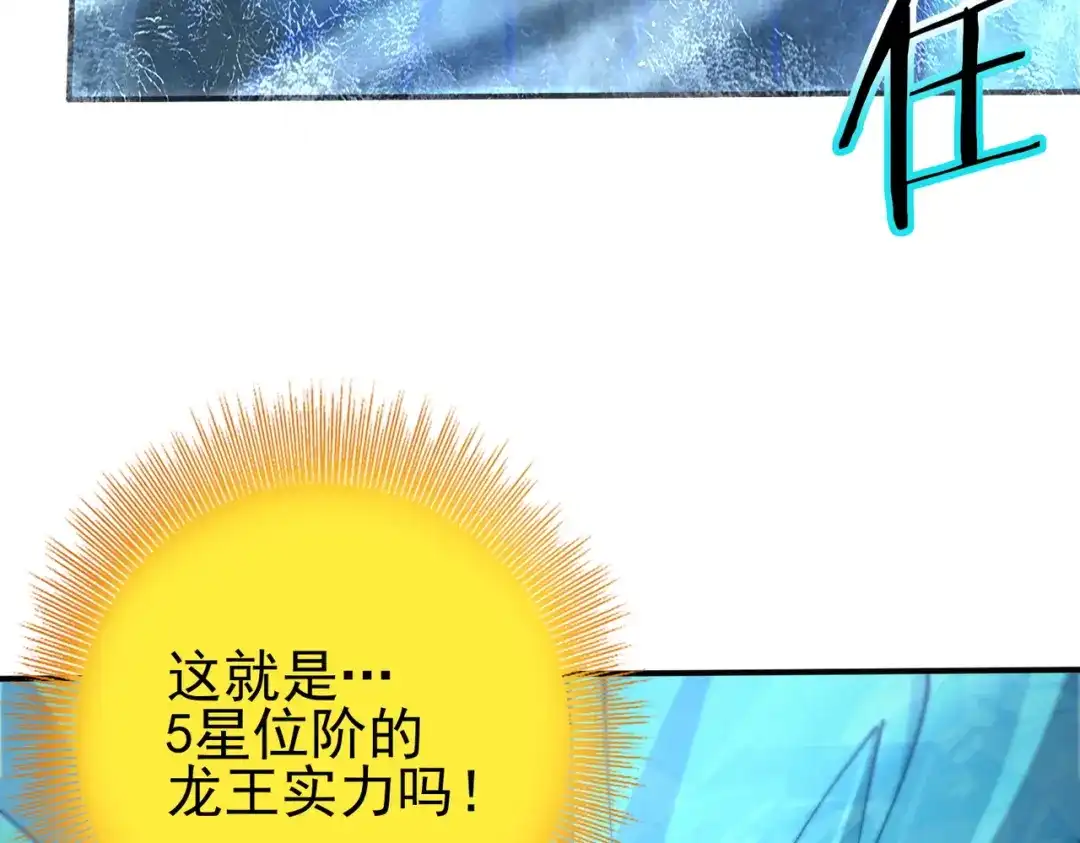 全民转职：驭龙师是最弱职业？ 第224话 最终试炼 第67页