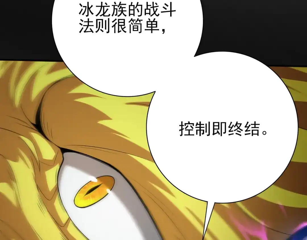 全民转职：驭龙师是最弱职业？ 第224话 最终试炼 第83页