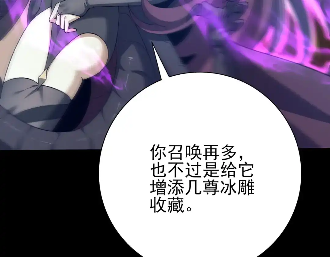 全民转职：驭龙师是最弱职业？ 第224话 最终试炼 第85页