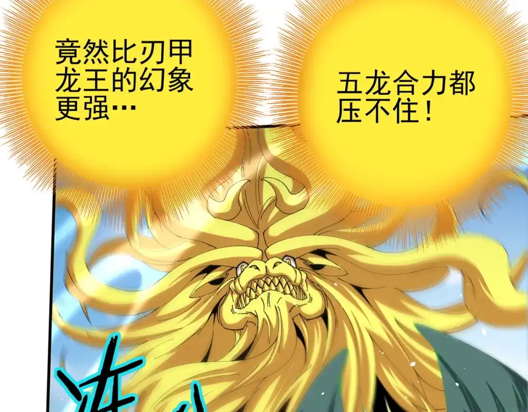 全民转职：驭龙师是最弱职业？ 第224话 最终试炼 第65页